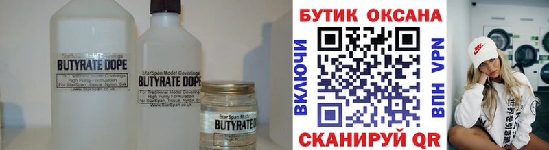 Бутират бутандиол  где купить наркоту  Дыгулыбгей 